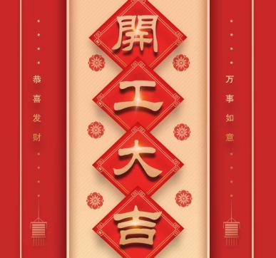 樂華顯示開工啦！??！